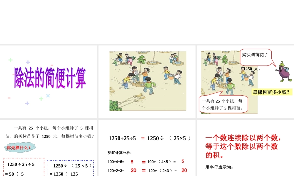 除法的简便计算