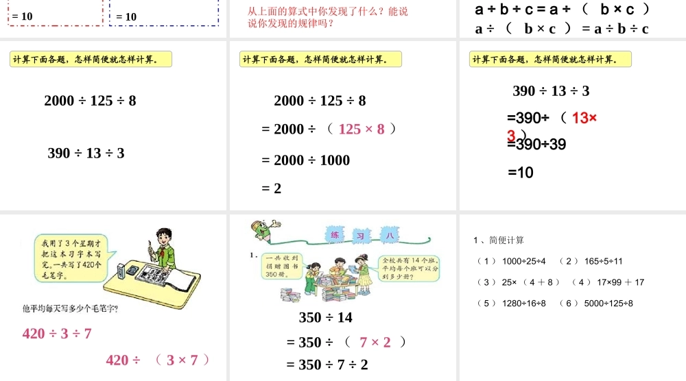 除法的简便计算