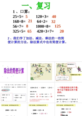 除法的简便计算