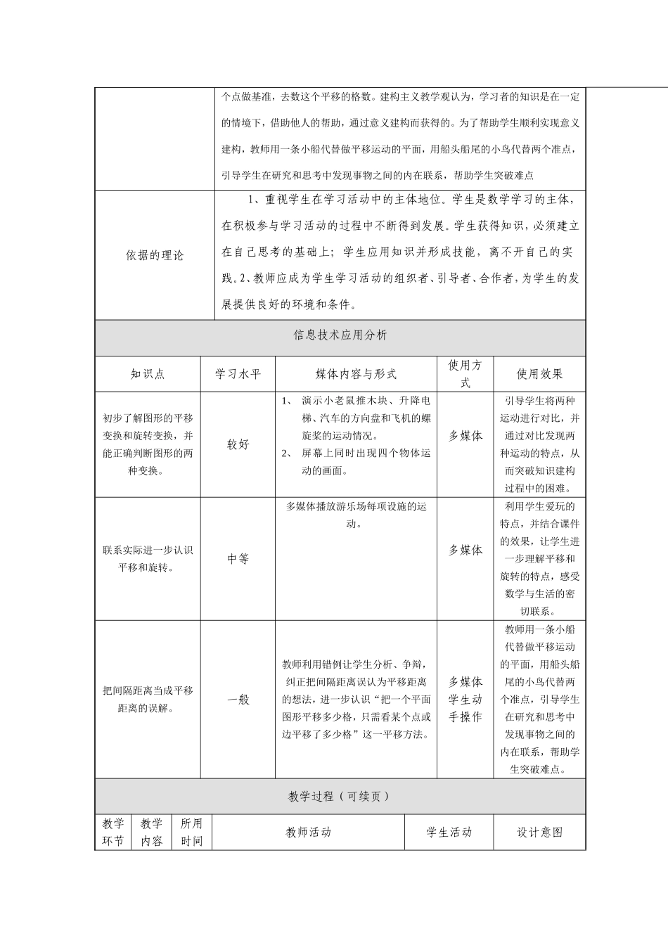 平移和旋转[1]_第2页