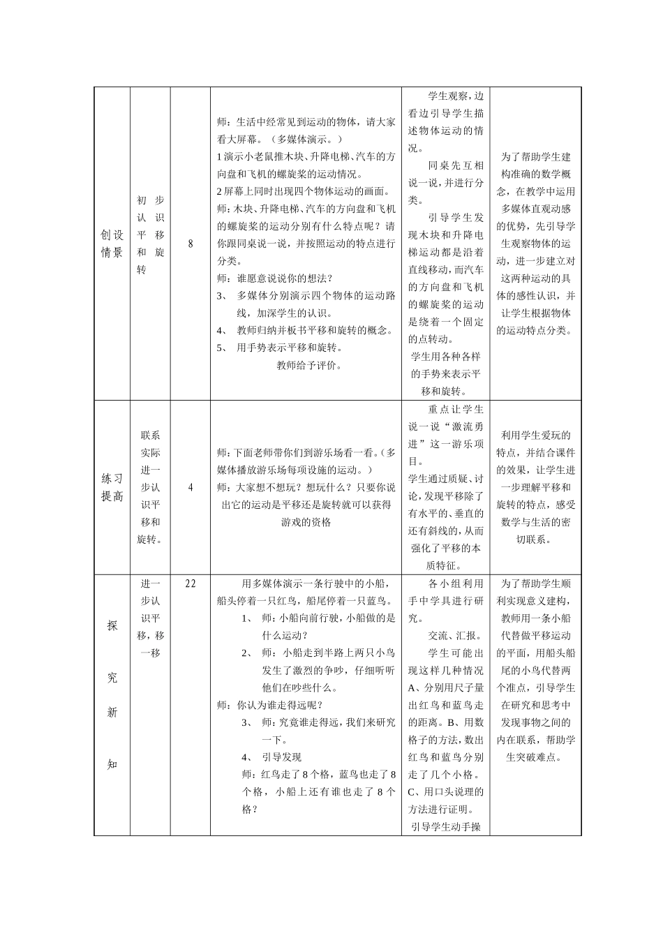 平移和旋转[1]_第3页