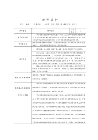 平移和旋转[1]