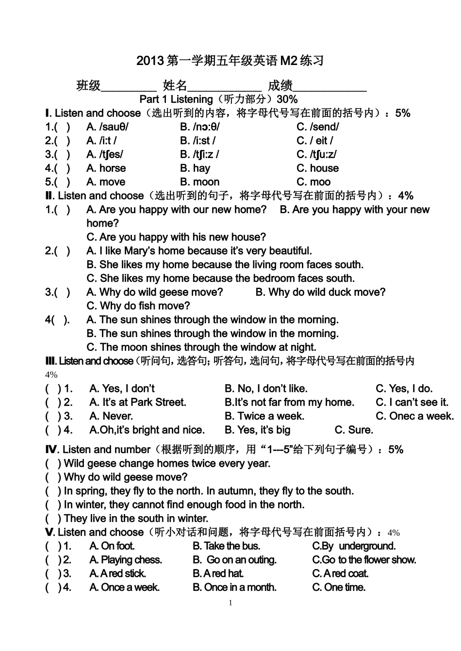 2013学年第一学期五年级英语M2练习_第1页