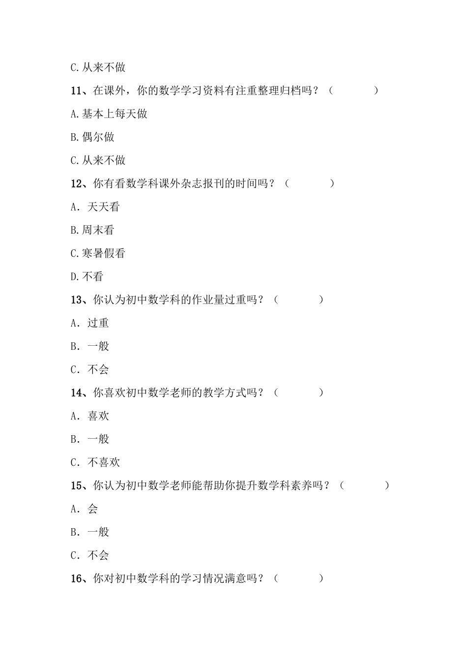 初中数学学习情况调查表_第3页