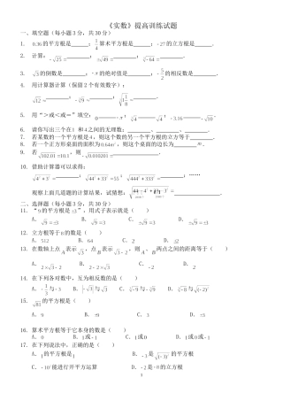 初二实数最好的提高训练试题(精品)