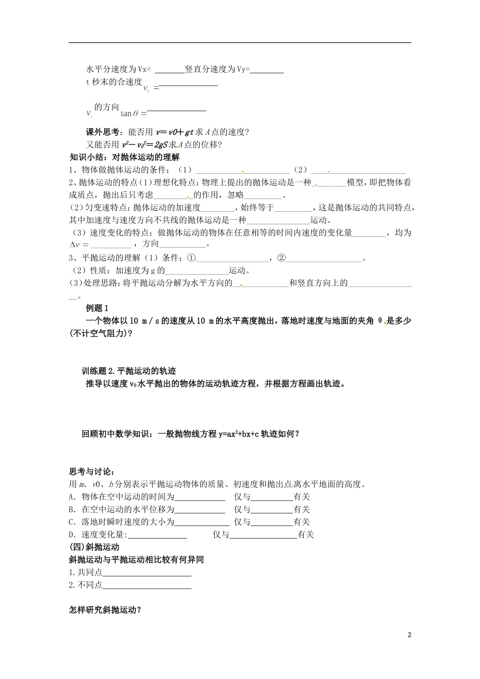 高中物理52《平抛运动》导学案新人教版必修2_第2页