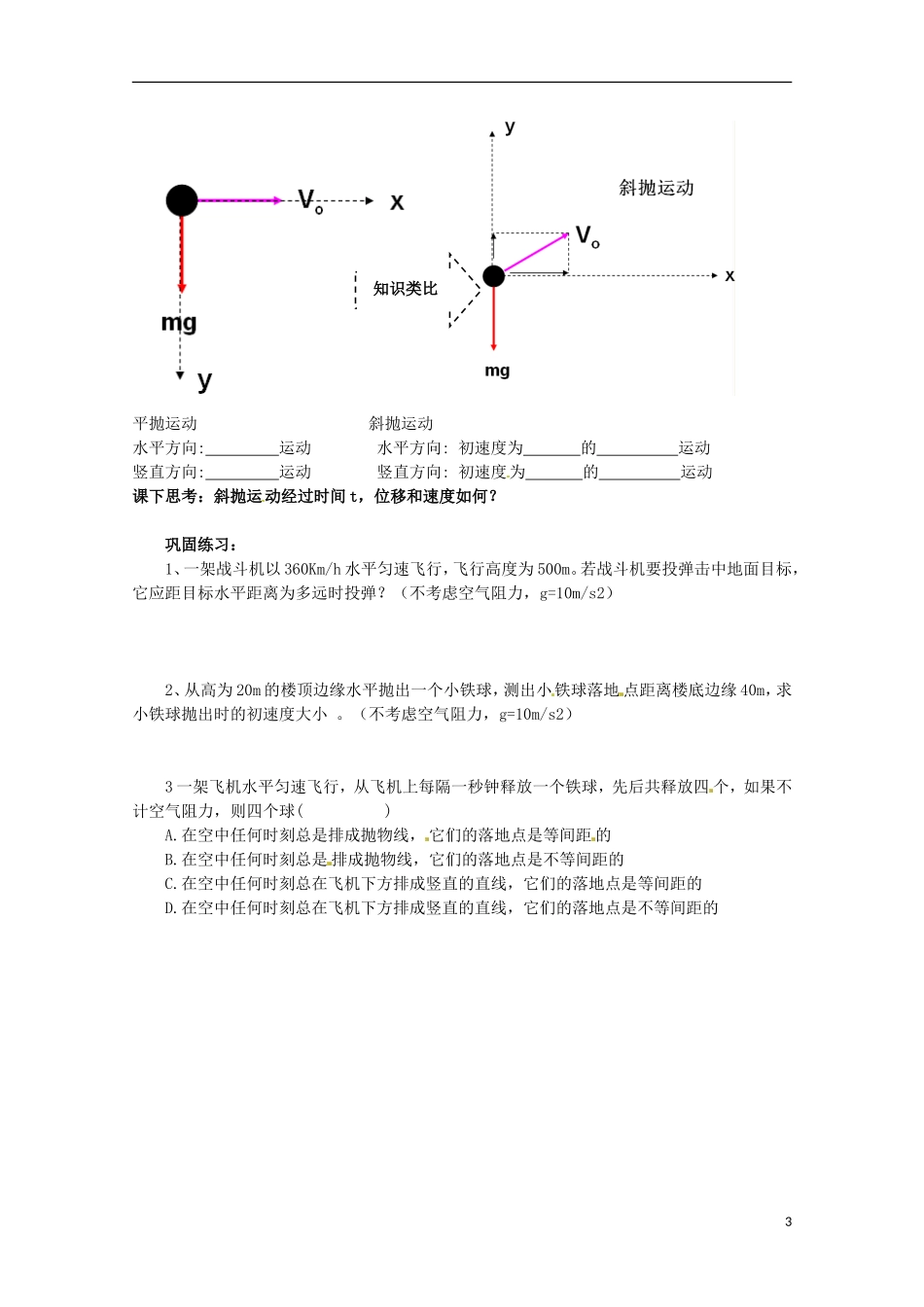 高中物理52《平抛运动》导学案新人教版必修2_第3页