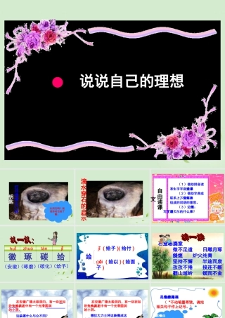 四年级语文下册_滴水穿石的启示2课件_教科版