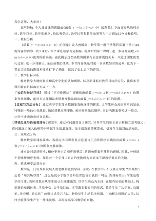 高中数学函数y=Asin(ωx+y)的图象说课稿(改)