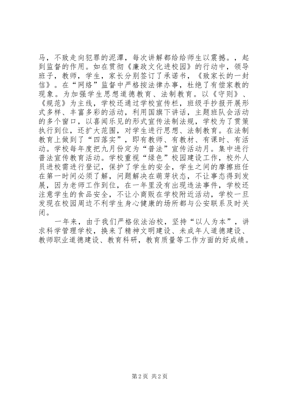 中学XX年普法工作总结_第2页