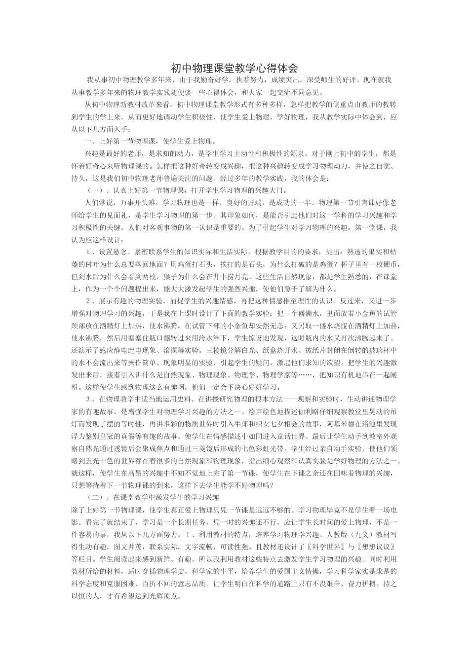 初中物理课堂教学心得体会_第1页