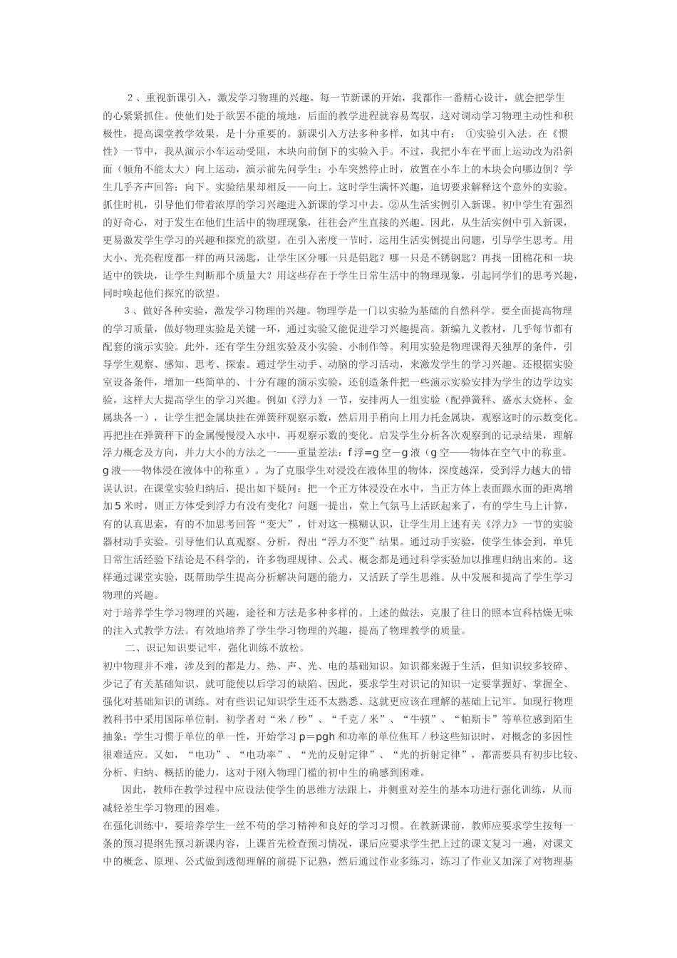 初中物理课堂教学心得体会_第2页