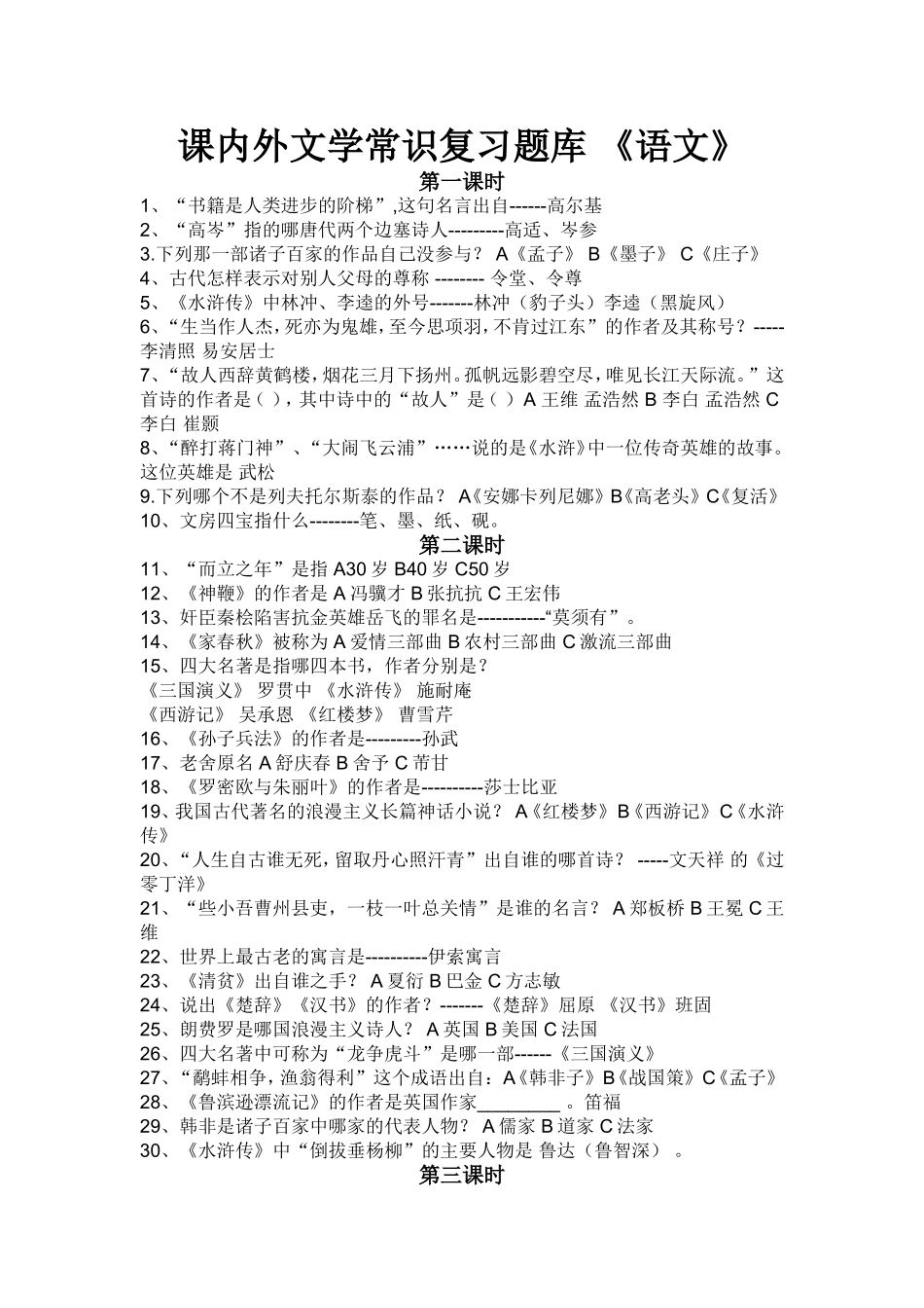 课内外文学常识复习题库_第1页