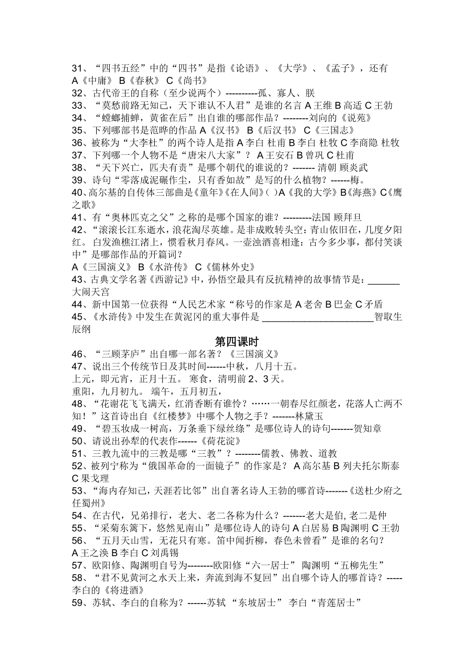 课内外文学常识复习题库_第2页