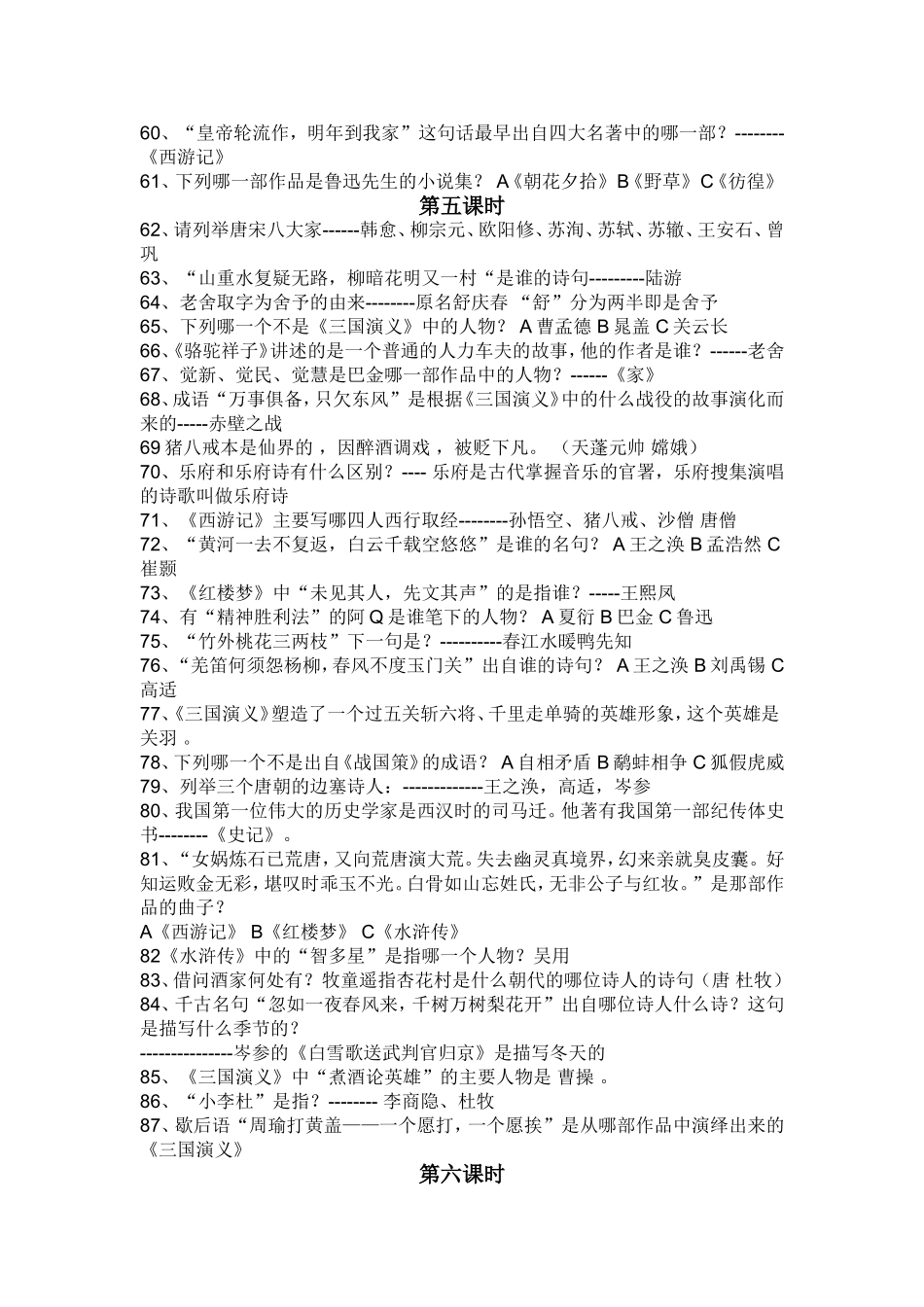 课内外文学常识复习题库_第3页