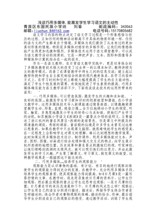 浅谈巧用多媒体,能激发学生学习语文的主动性