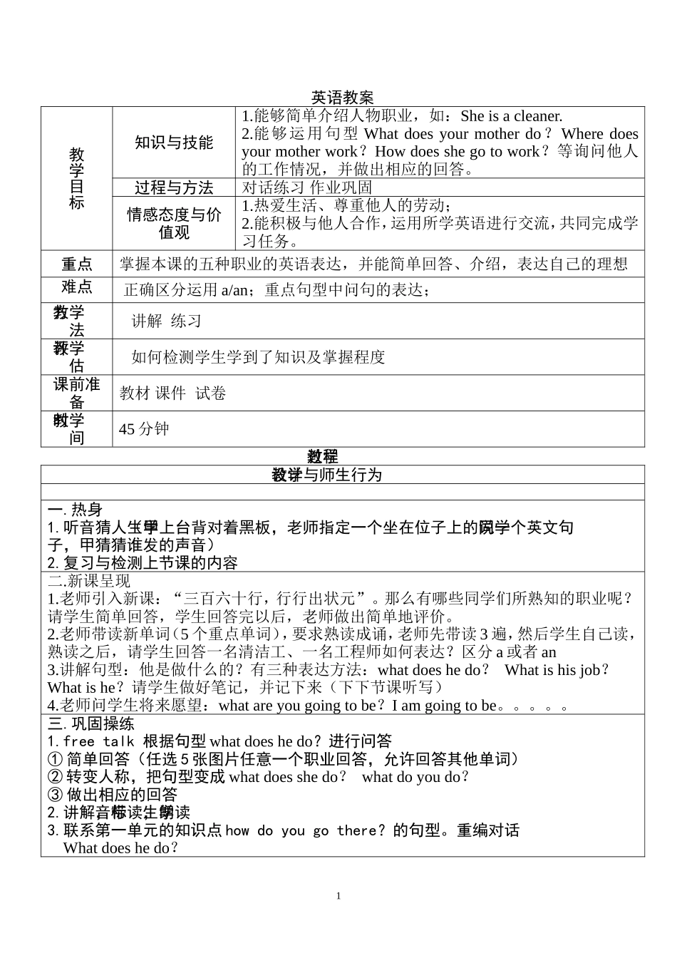 六年级第五单元_What_does_he_do教案_第1页
