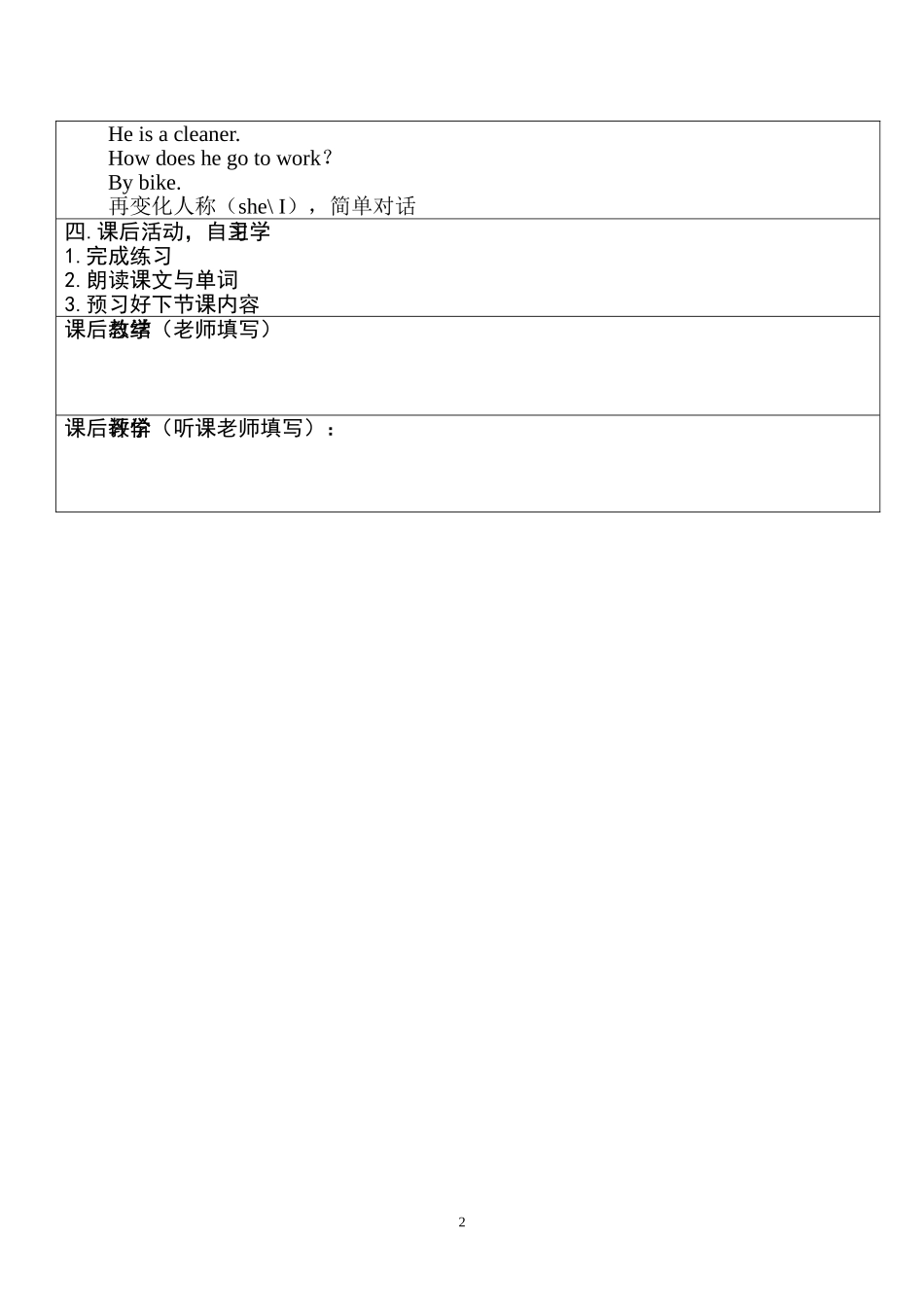 六年级第五单元_What_does_he_do教案_第2页