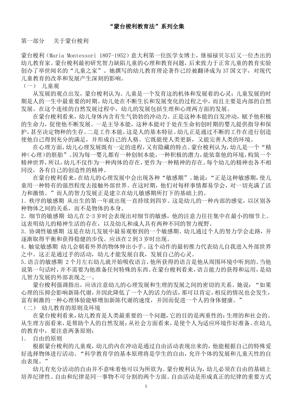 蒙特梭利教育法_第1页