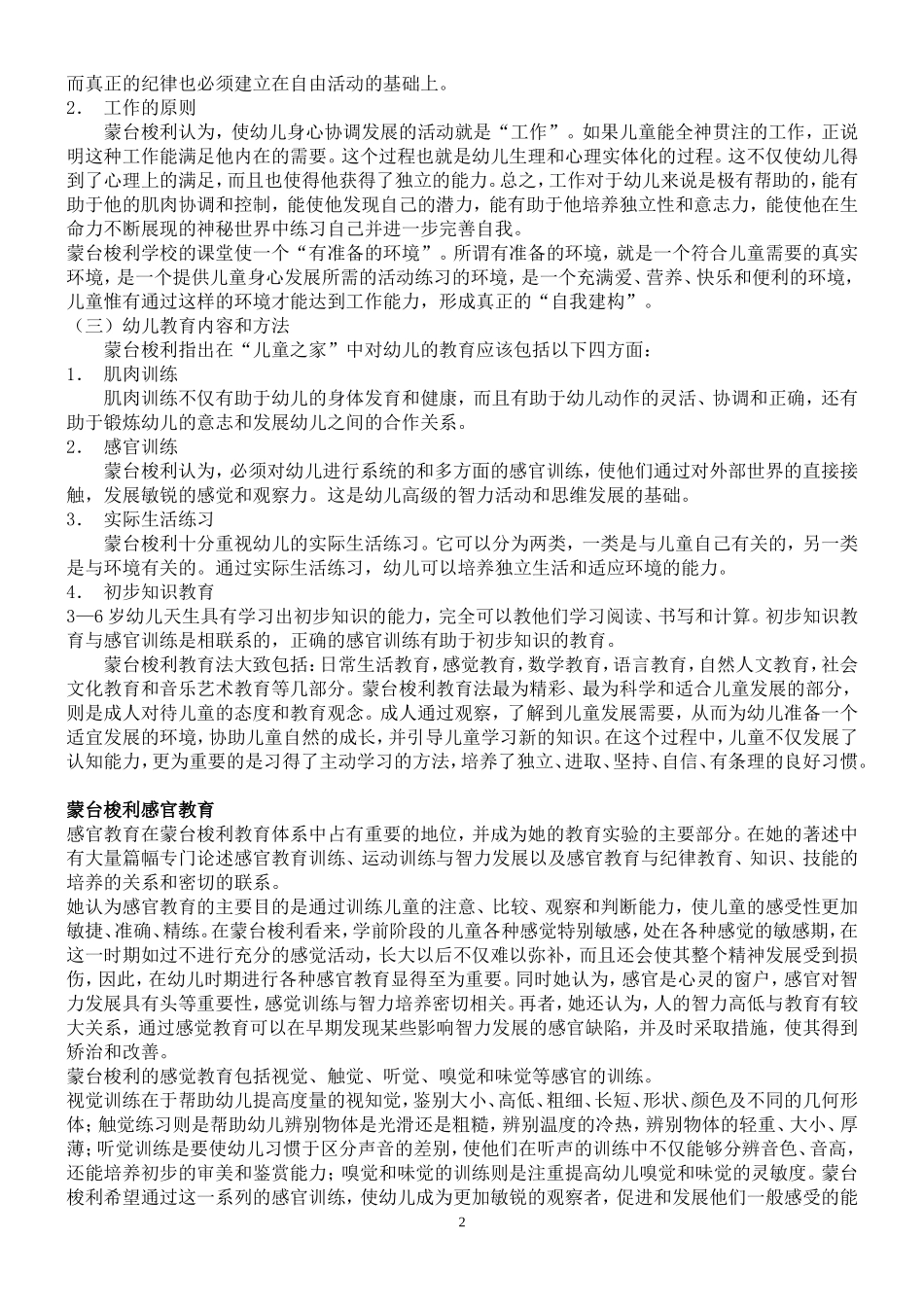 蒙特梭利教育法_第2页