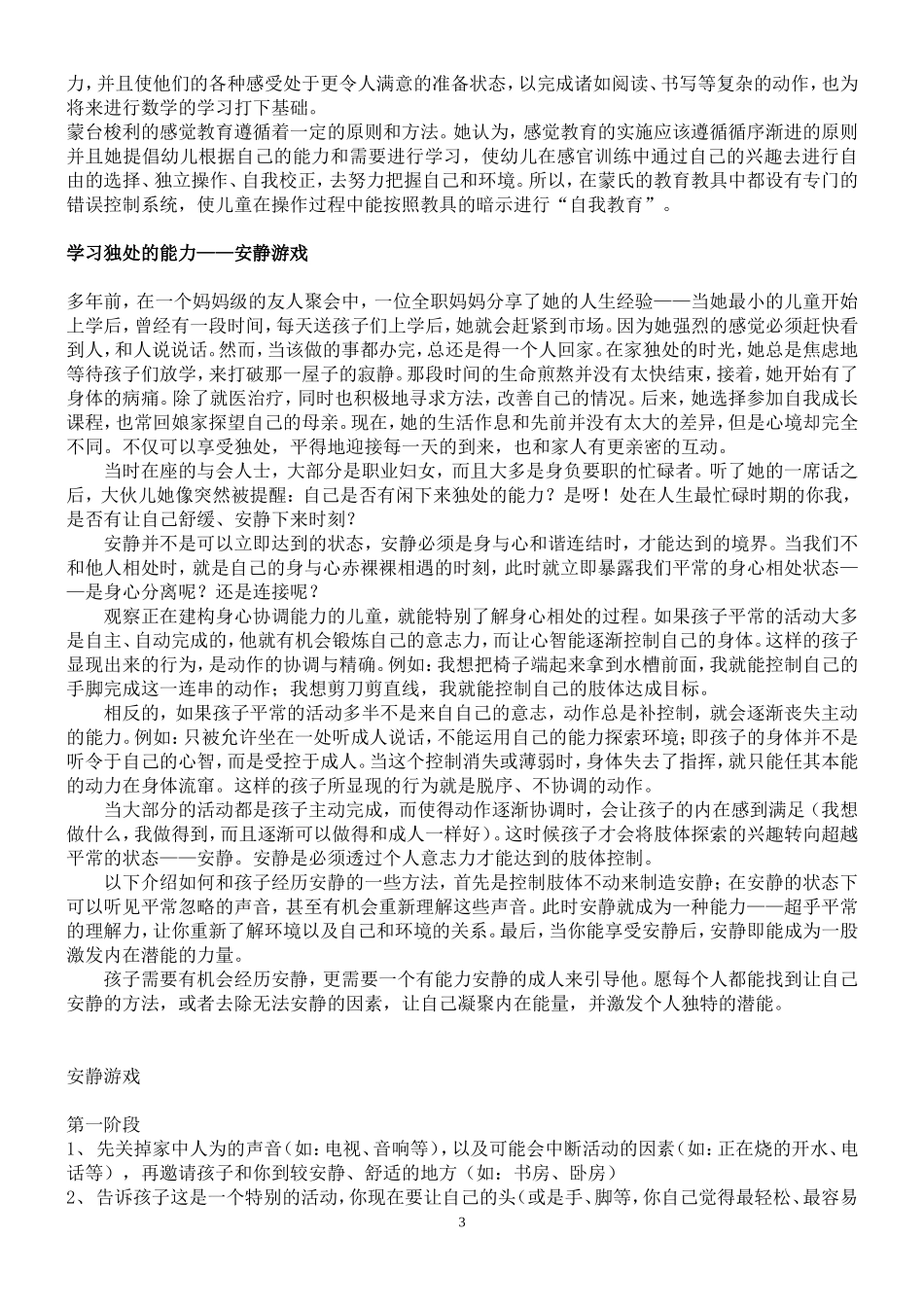 蒙特梭利教育法_第3页