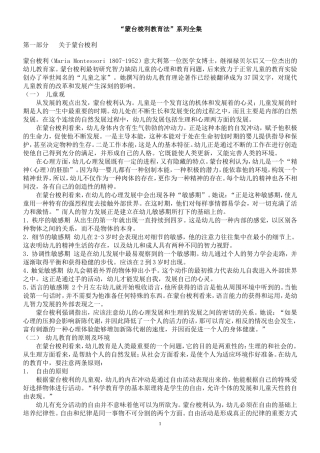 蒙特梭利教育法