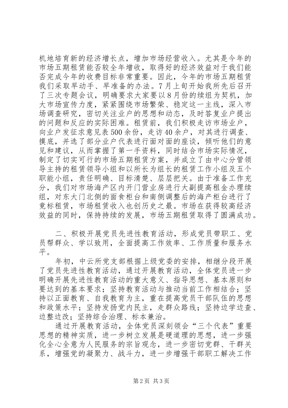 XX市场管理所XX年终工作总结工作总结范文_第2页