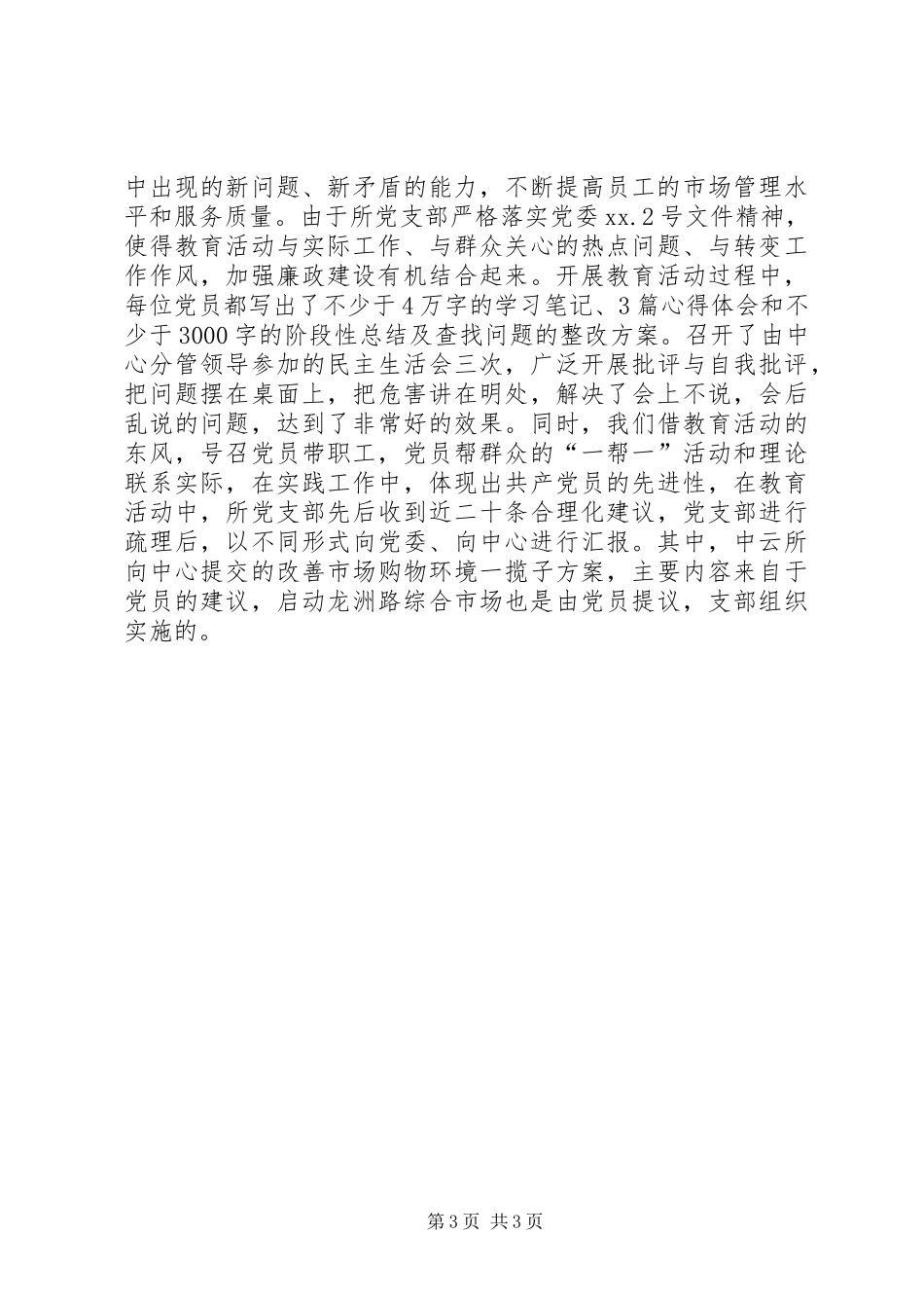 XX市场管理所XX年终工作总结工作总结范文_第3页