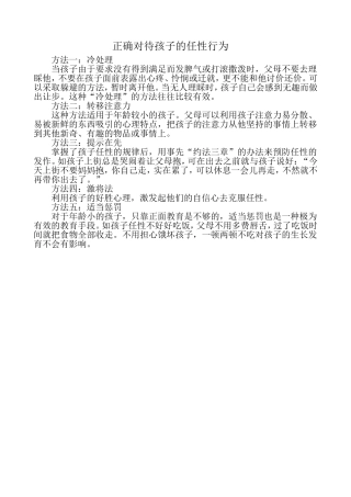 正确对待孩子的任性行为