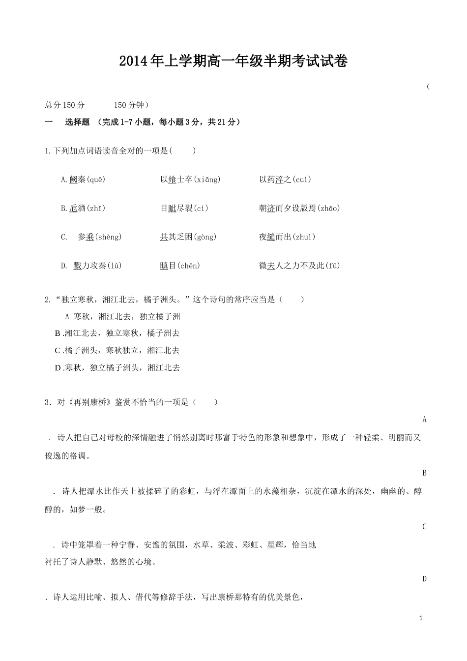 高一语文半期考试试题_第1页