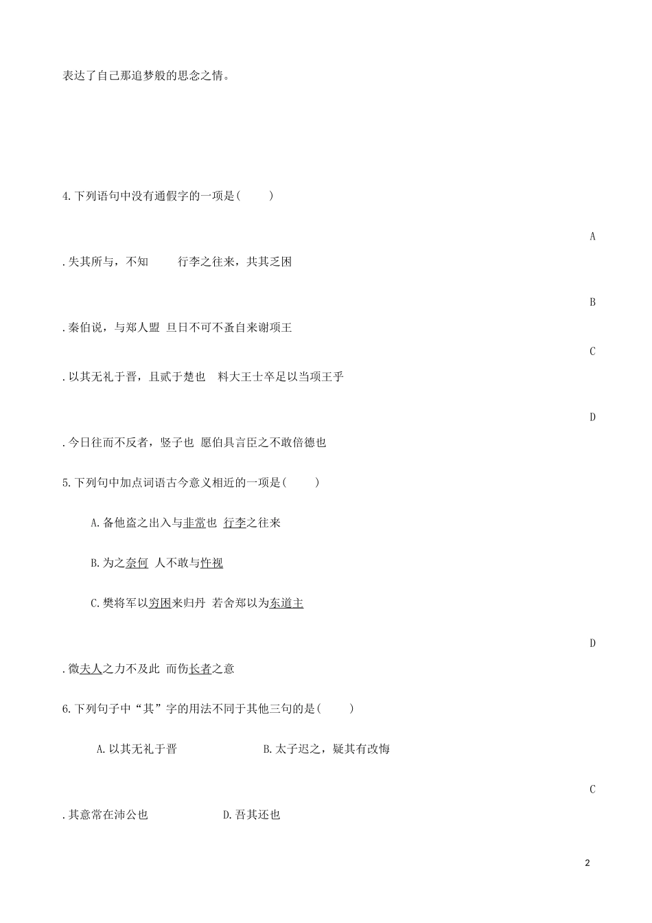 高一语文半期考试试题_第2页