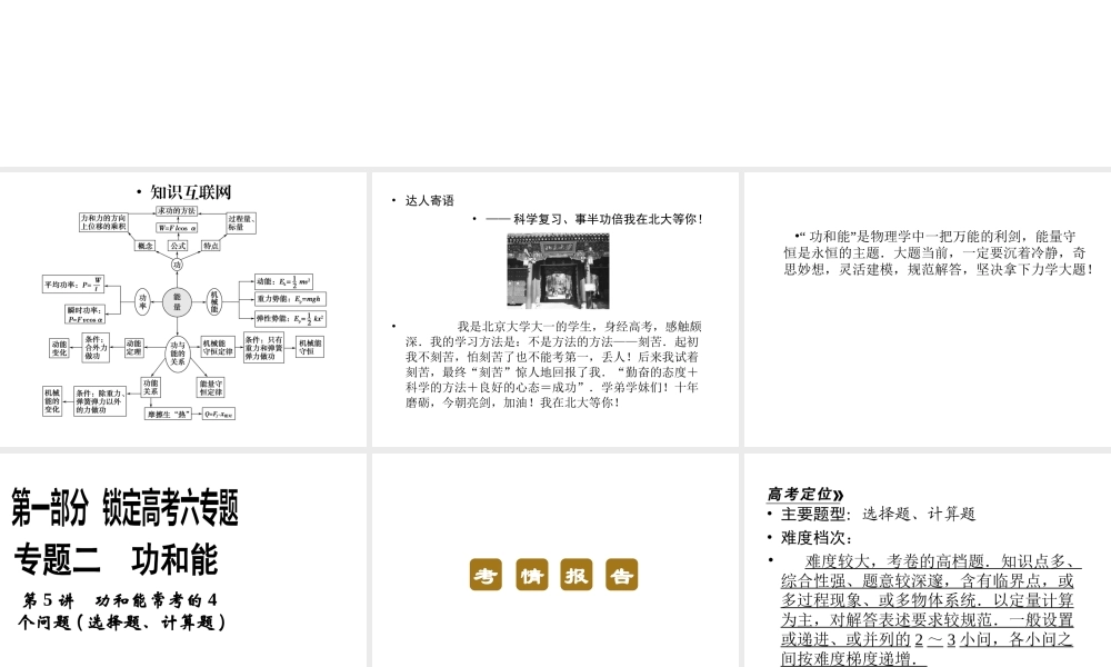 2013年高三物理二轮锁定高考课件：25功和能常考的4个问题