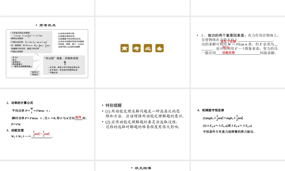 2013年高三物理二轮锁定高考课件：25功和能常考的4个问题