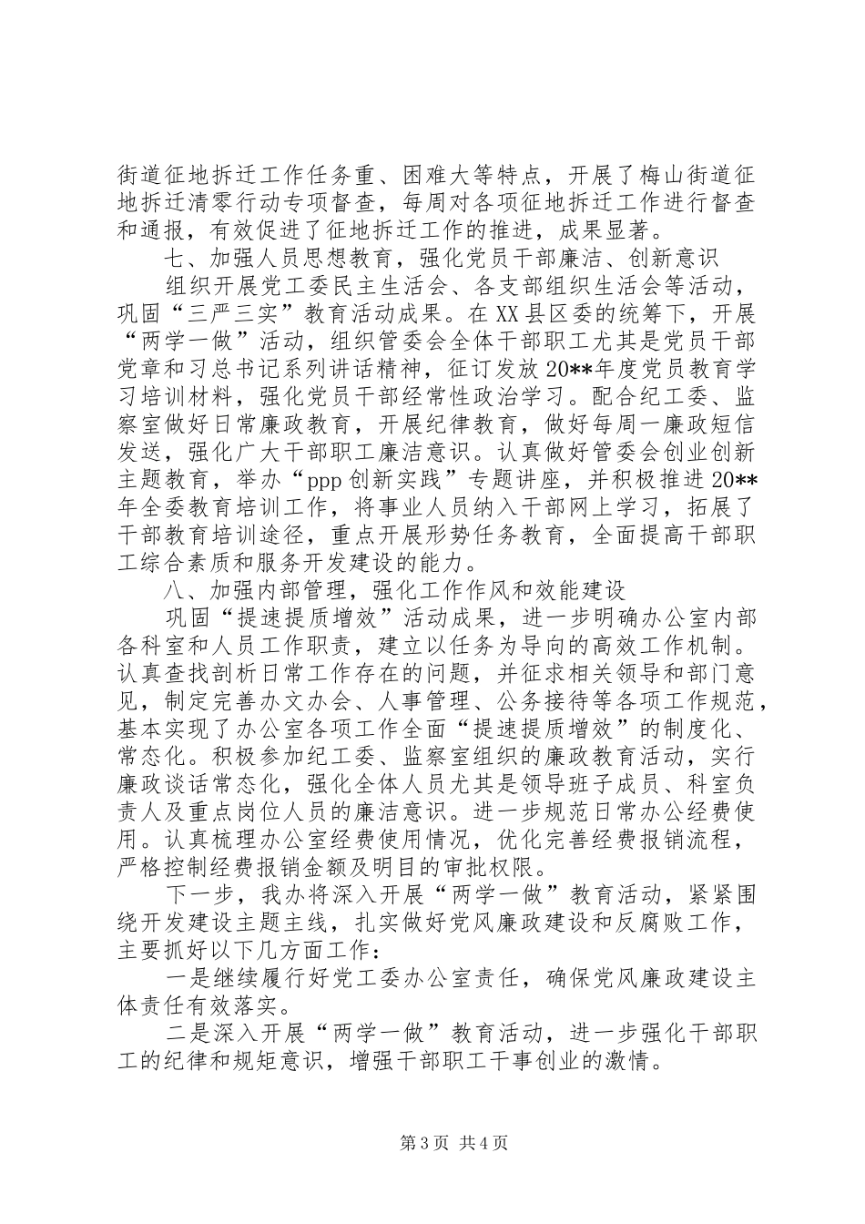 管委办上半年党风廉政建设工作总结_1_第3页