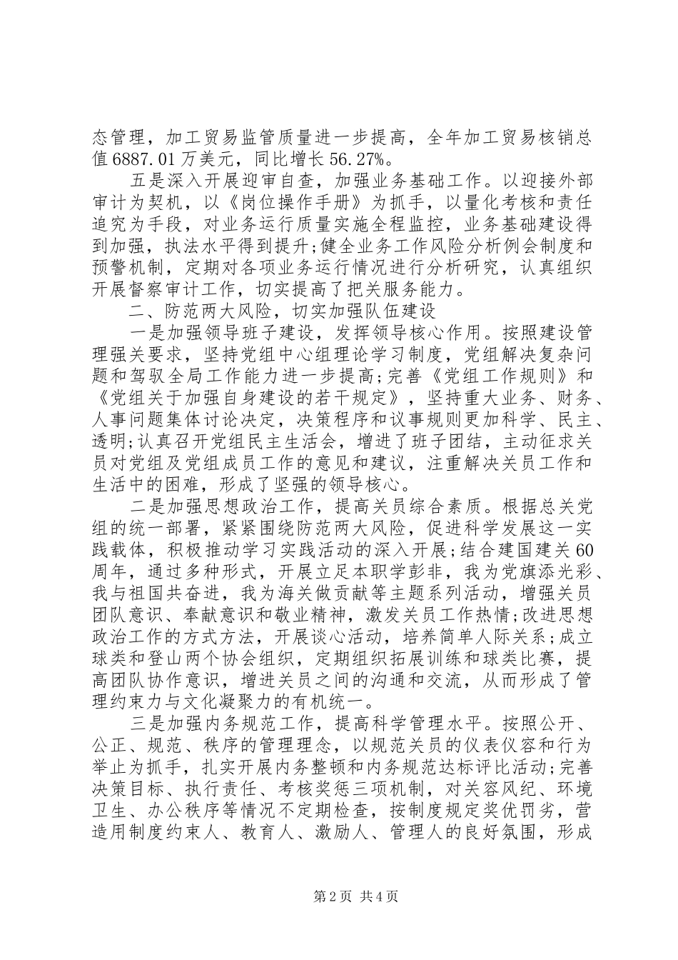 优秀团委年终工作总结_第2页