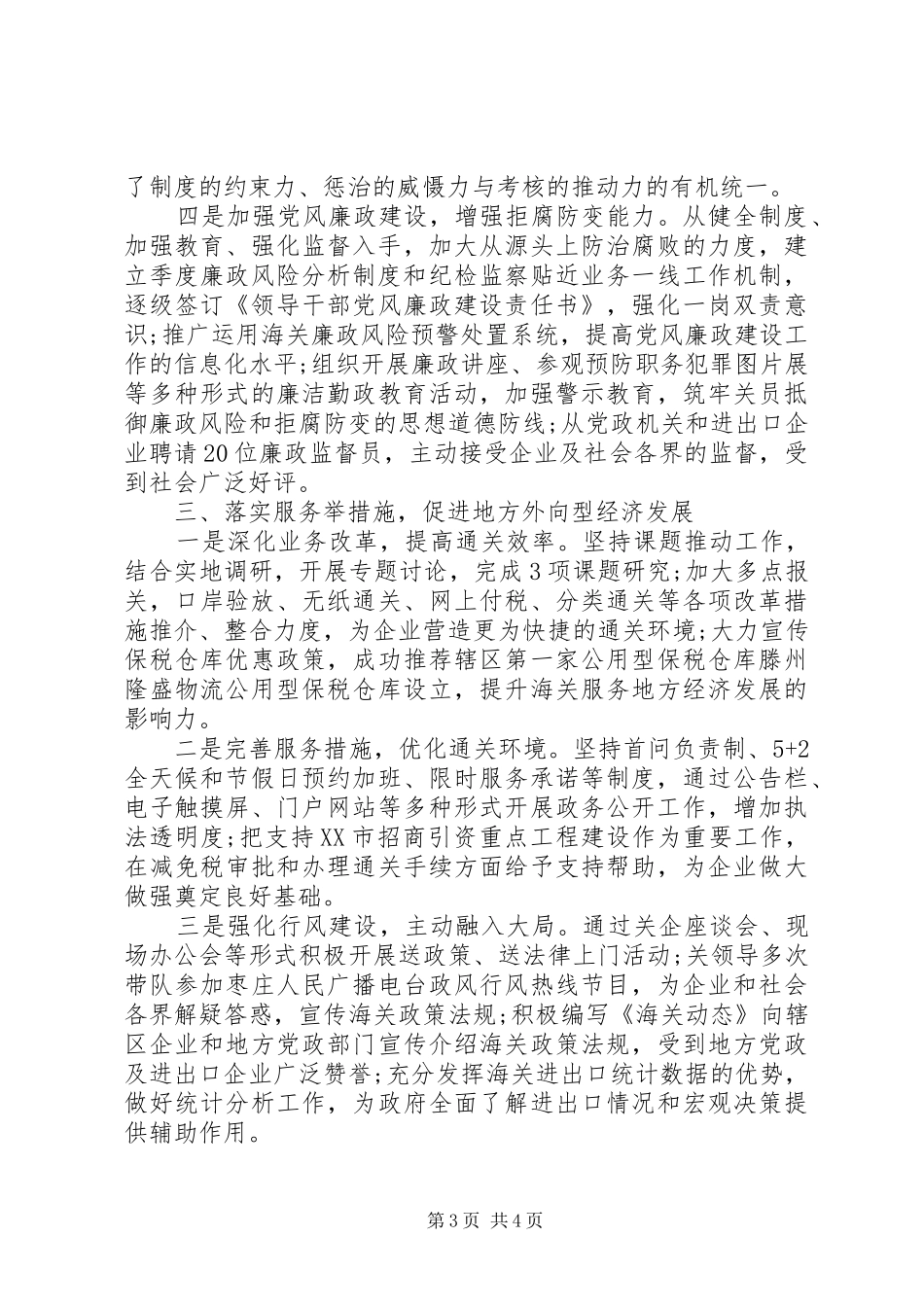 优秀团委年终工作总结_第3页