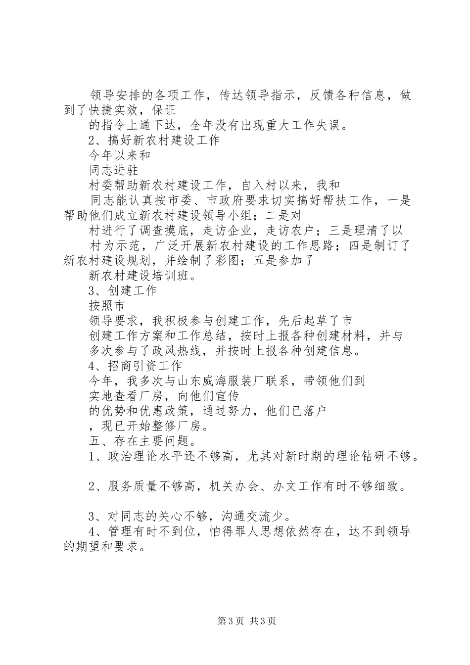 办公室个人的优秀工作总结_第3页