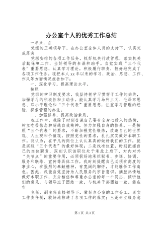 办公室个人的优秀工作总结