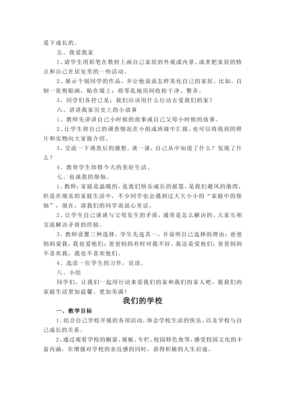 人教版三年级上册品德与社会教案_第2页