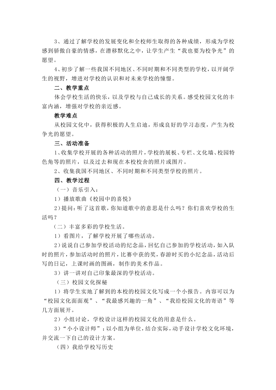 人教版三年级上册品德与社会教案_第3页