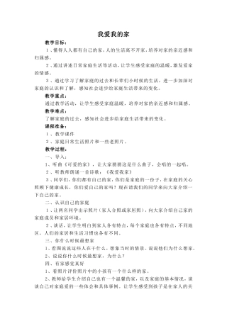 人教版三年级上册品德与社会教案