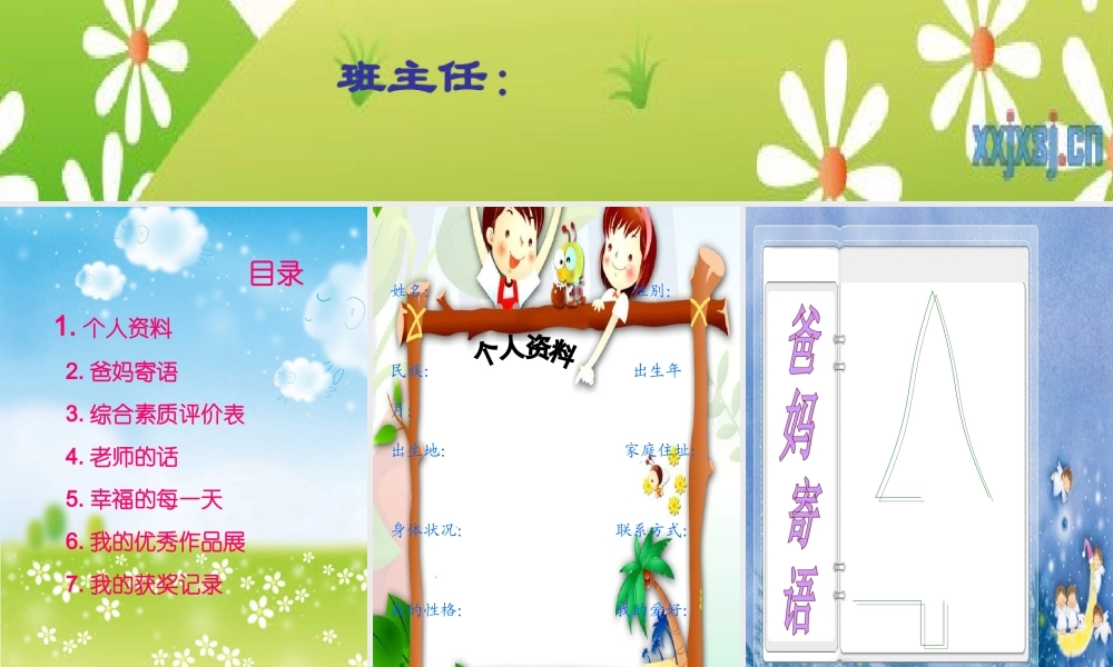 小学生成长记录档案]模板 (3)