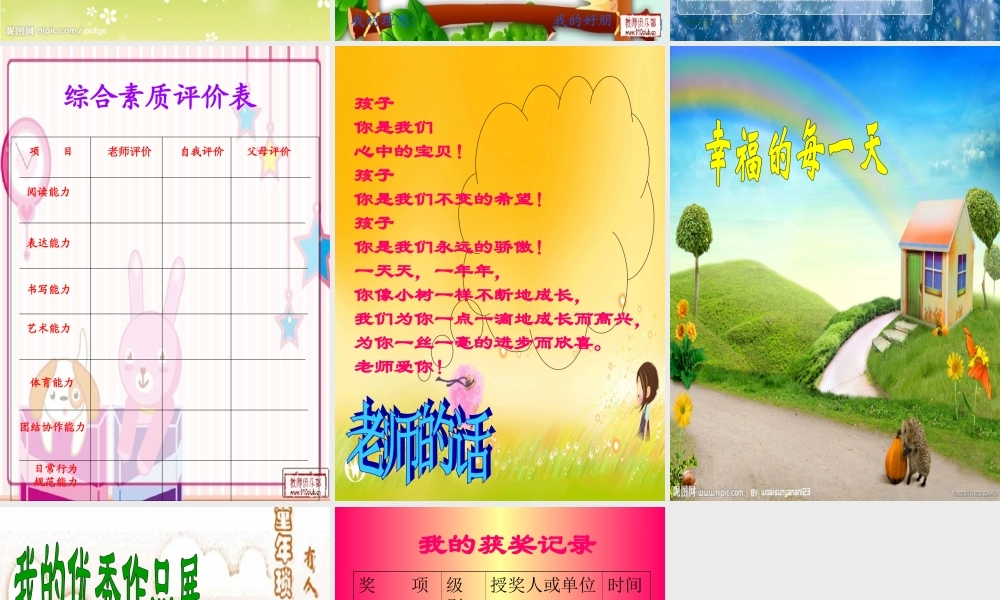 小学生成长记录档案]模板 (3)