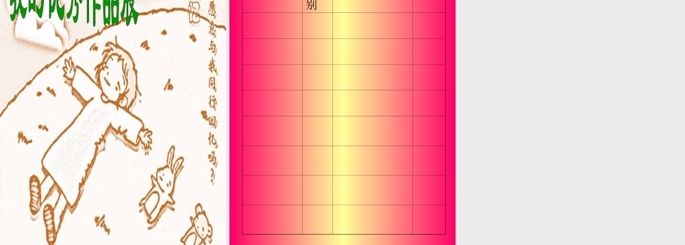小学生成长记录档案]模板 (3)