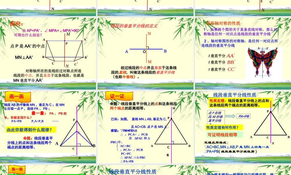 线段垂直平分线的性质 