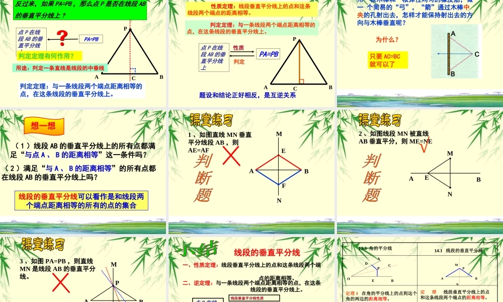 线段垂直平分线的性质 