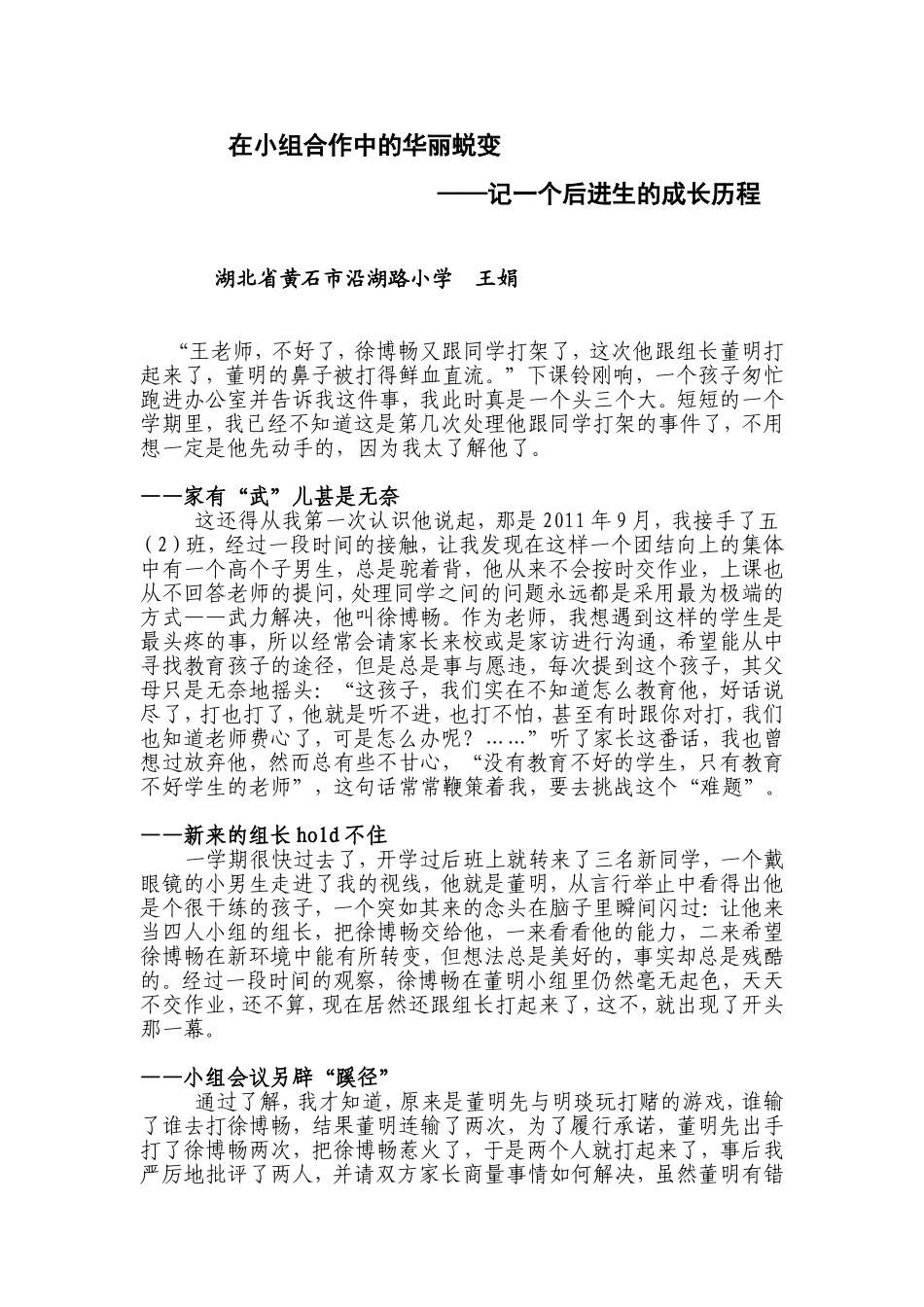 在小组合作中的华丽蜕变——王娟_第1页