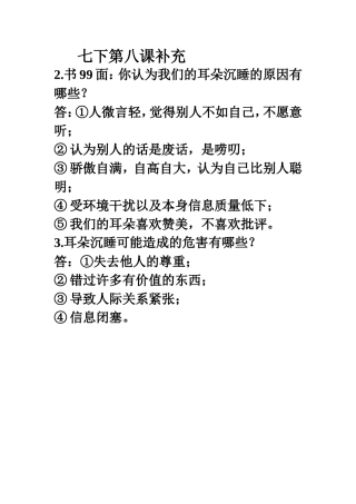 七下第八课补充