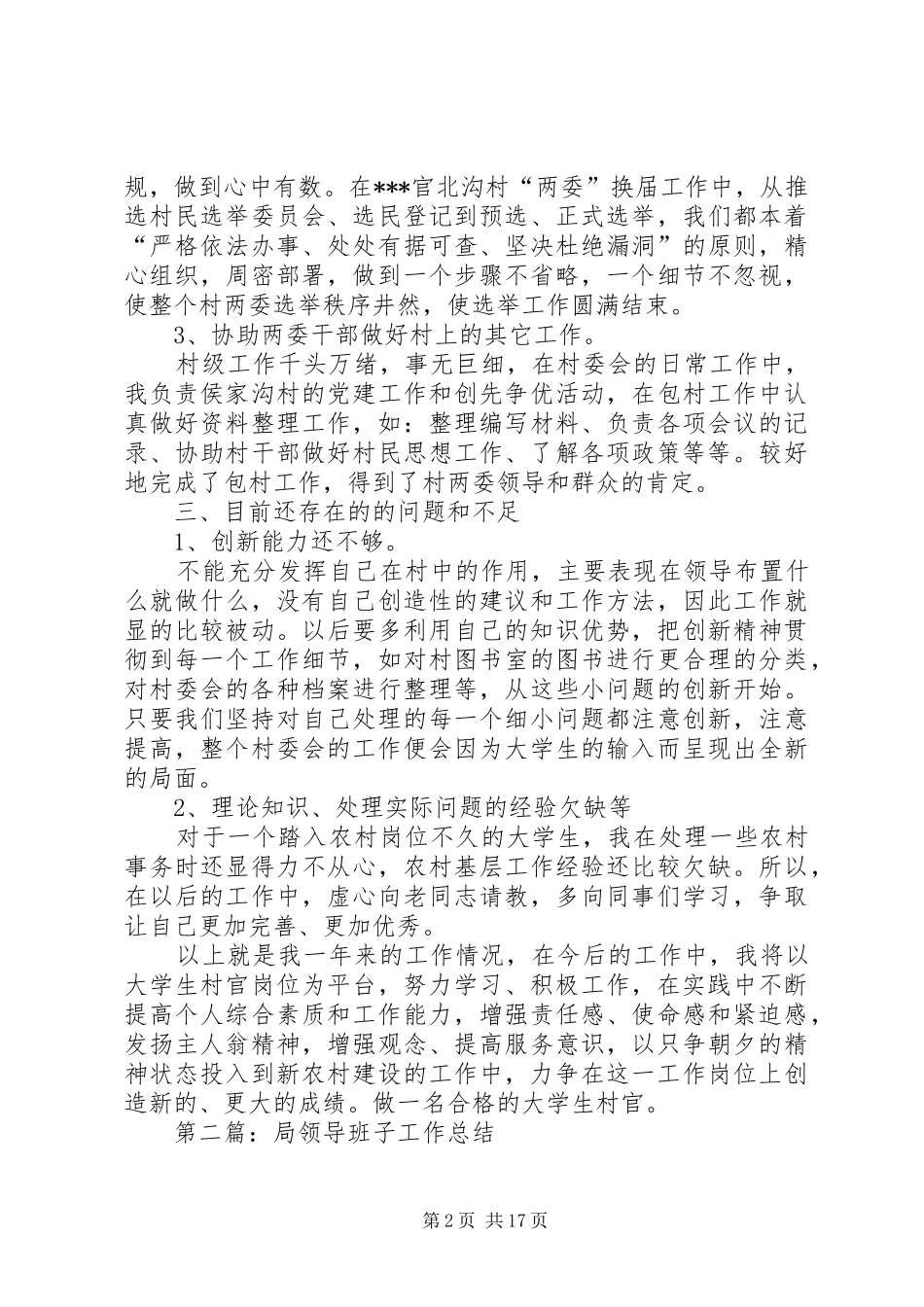 局领导个人工作总结_第2页