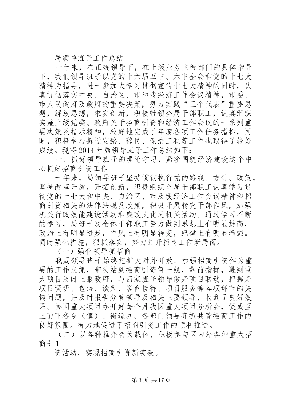 局领导个人工作总结_第3页